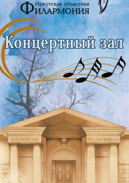 Посвящение легендам джаза | Иркутская филармония