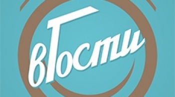 Вгости | Глобус