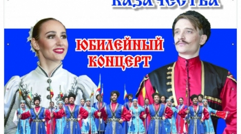 Ансамбль российского казачества