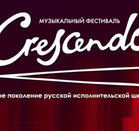 CRESCENDO | Фестиваль