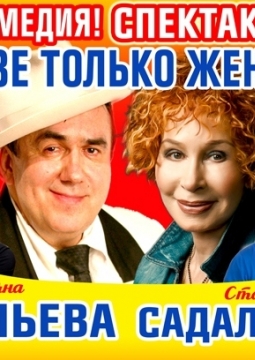 Музыкальная комедия 