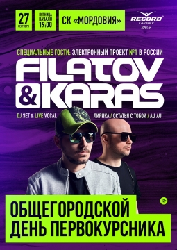 Общегородский День Первокурсника 2020