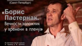 Борис Пастернак. Вечности заложник у времени в плену