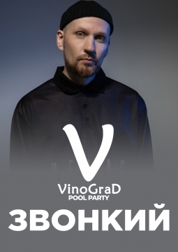 Андрей Звонкий