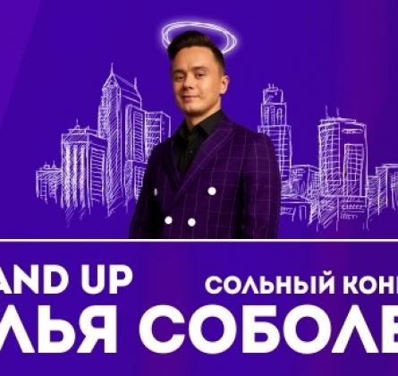 Илья Соболев