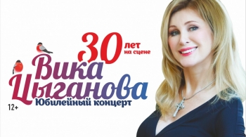 Вика Цыганова