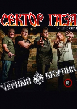 Чёрный вторник