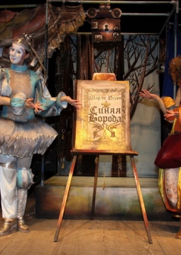 Синяя борода | Краснодарский краевой театр кукол