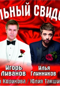 Идеальный свидетель