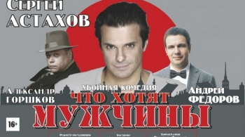 Что творят мужчины