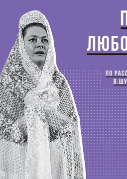 Про любовь | Театр им. В. Ф. Комиссаржевской