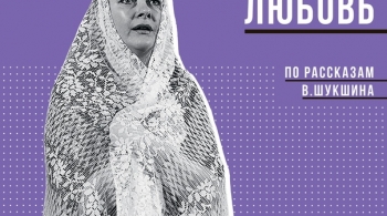 Про любовь | Театр им. В. Ф. Комиссаржевской