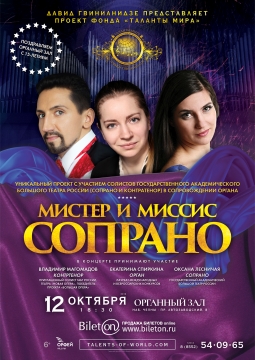 Мистер и миссис сопрано