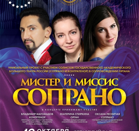 Мистер и миссис сопрано