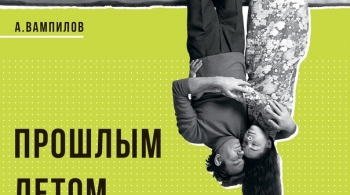 Прошлым летом в Чулимске | Театр им. В. Ф. Комиссаржевской