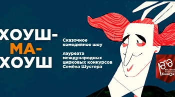 Хоуш-Ма-Хоуш