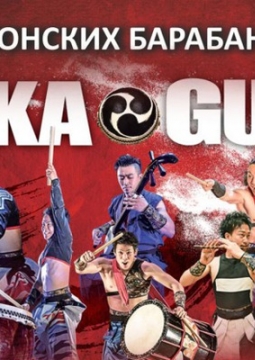 Шоу японских барабанщиков 