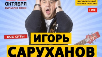 Игорь Саруханов