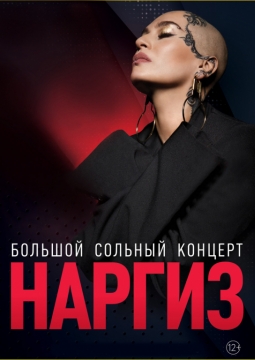 Наргиз