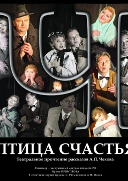 Птица счастья