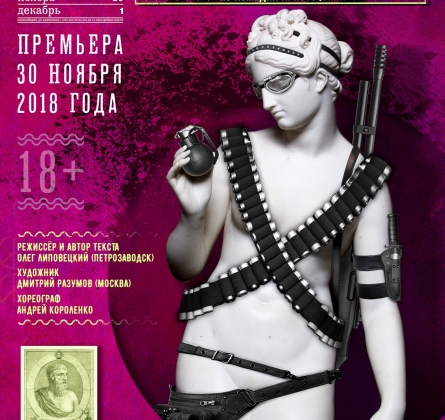 Лисистрата | Театр Глобус