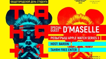 Таня+1 | D'Maselle