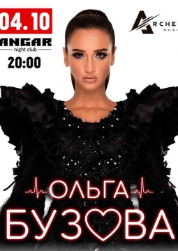 Ольга Бузова