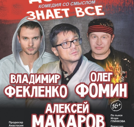 Доктор знает всё