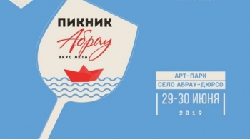 Пикник Абрау | фестиваль