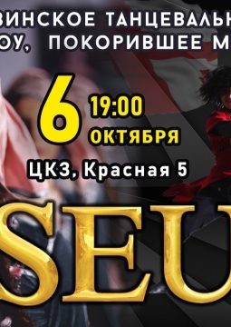 SEU | Ансамбль песни и танца Грузии