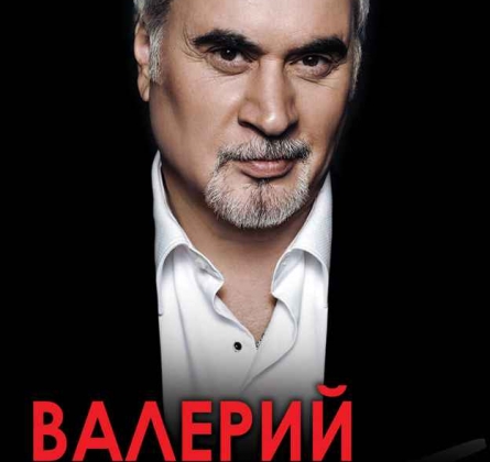 Валерий Меладзе