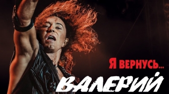 Валерий Леонтьев