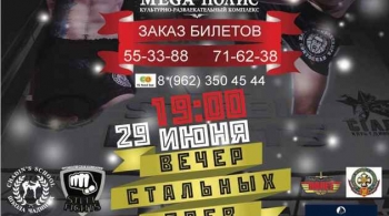 STEEL FIGTS | Вечер стальных боёв