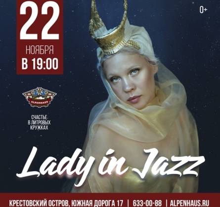 LADY IN JAZZ | фестиваль