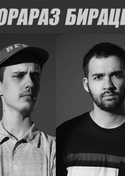 Шоу Порараз Бирацца