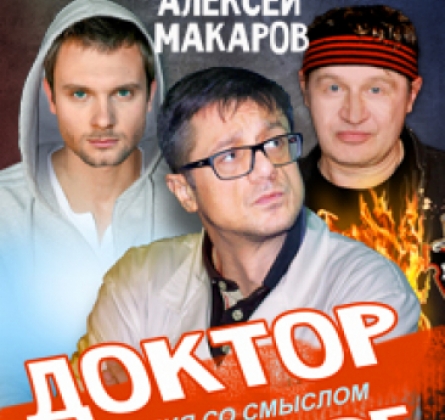 Доктор знает всё