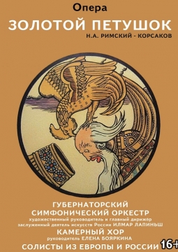 Золотой петушок