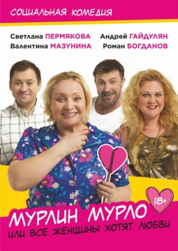 Мурлин Мурло