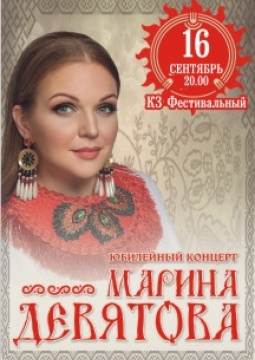 Марина Девятова