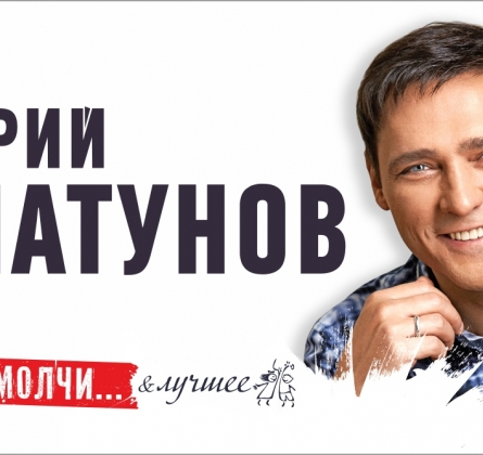 Юрий Шатунов