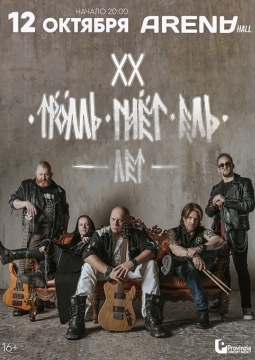 Тролль Гнёт Ель