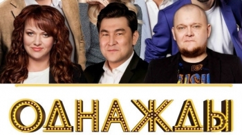 Однажды в России