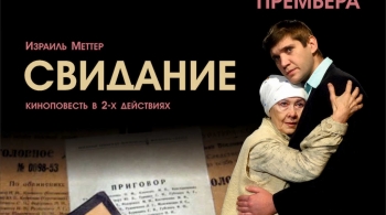 Свидание | На левом берегу