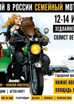 Moto Family Days | фестиваль