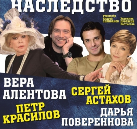 Роковое наследство