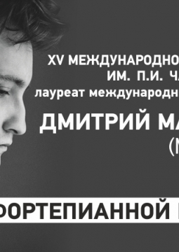 Дмитрий Маслеев