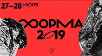 Фестиваль Форма 2020