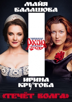 Ансамбль Россия им. Людмилы Зыкиной