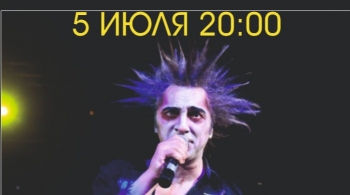 Контора | Трибьют Король и Шут