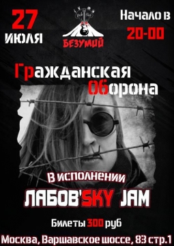 Гражданская Оборона